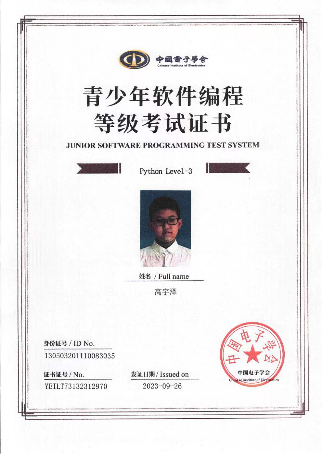 Python3级 - 高宇泽.jpg